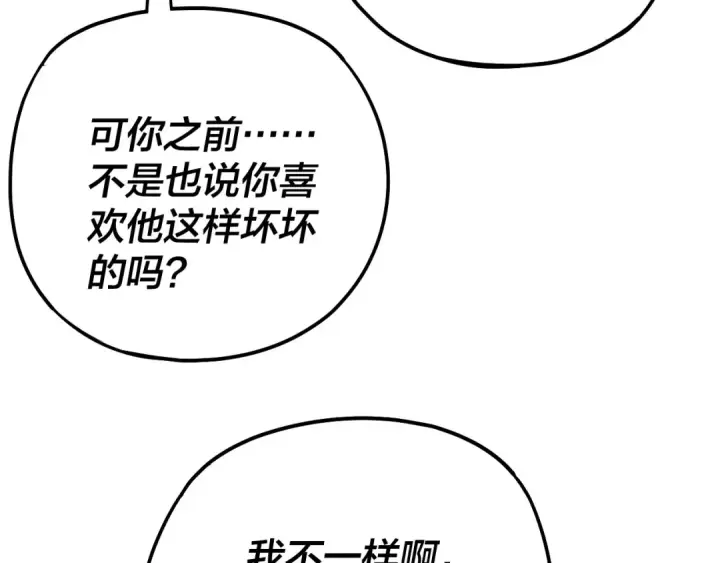 《我！天命大反派》第170话 闺蜜的“劝告”图78