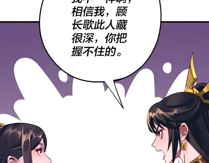 《我！天命大反派》第170话 闺蜜的“劝告”图79