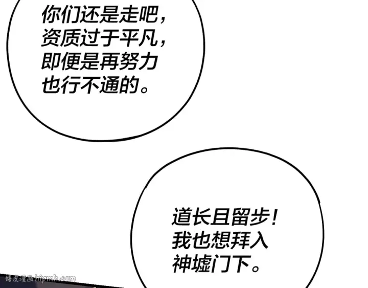 《我！天命大反派》第170话 闺蜜的“劝告”图8