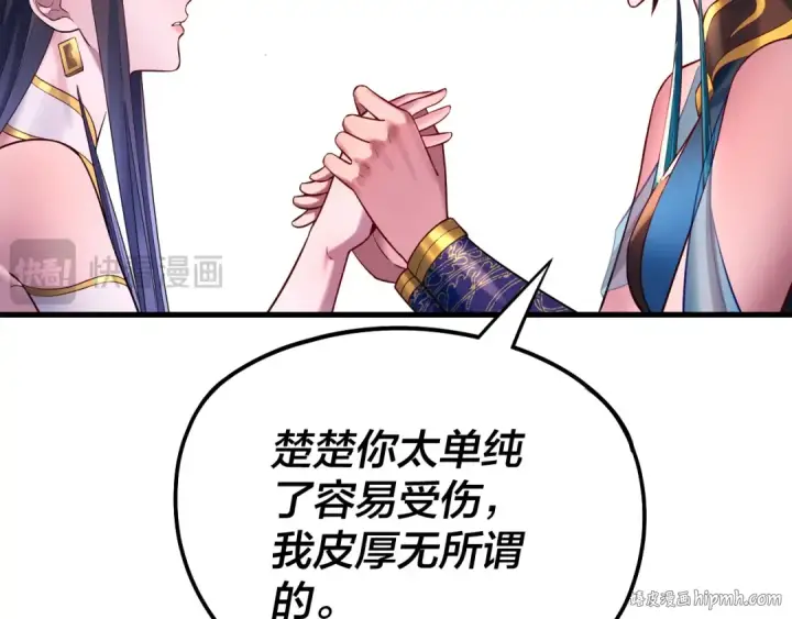 《我！天命大反派》第170话 闺蜜的“劝告”图80
