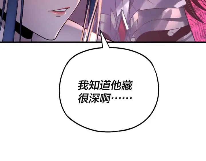 《我！天命大反派》第170话 闺蜜的“劝告”图83