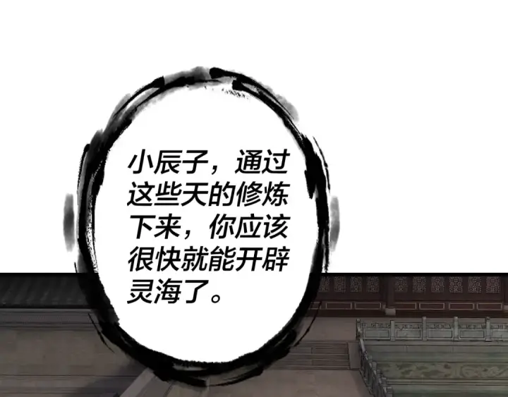 《我！天命大反派》第170话 闺蜜的“劝告”图84