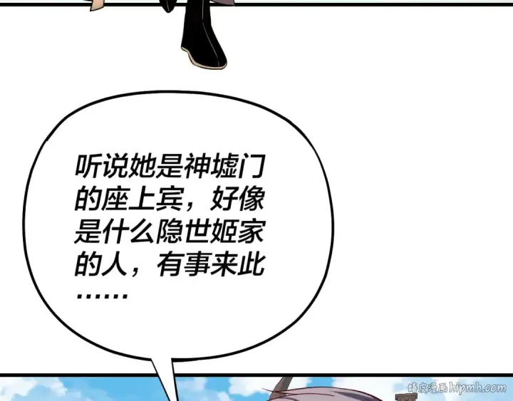 《我！天命大反派》第170话 闺蜜的“劝告”图88