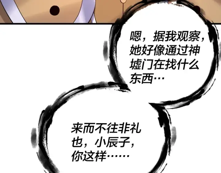 《我！天命大反派》第170话 闺蜜的“劝告”图90