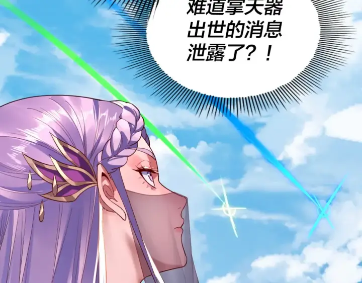 《我！天命大反派》第170话 闺蜜的“劝告”图92