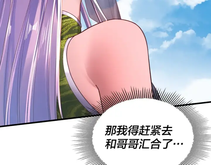 《我！天命大反派》第170话 闺蜜的“劝告”图93