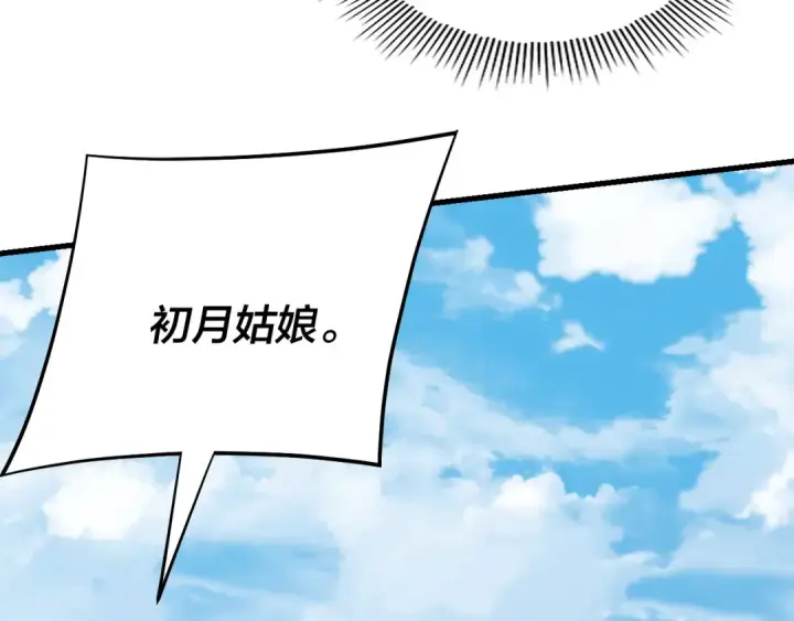 《我！天命大反派》第170话 闺蜜的“劝告”图94