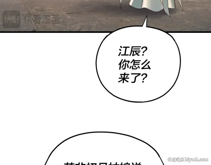 《我！天命大反派》第170话 闺蜜的“劝告”图96