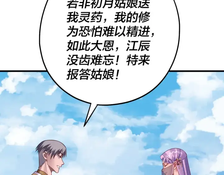《我！天命大反派》第170话 闺蜜的“劝告”图97