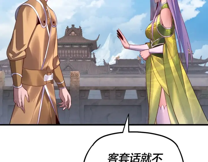 《我！天命大反派》第170话 闺蜜的“劝告”图98