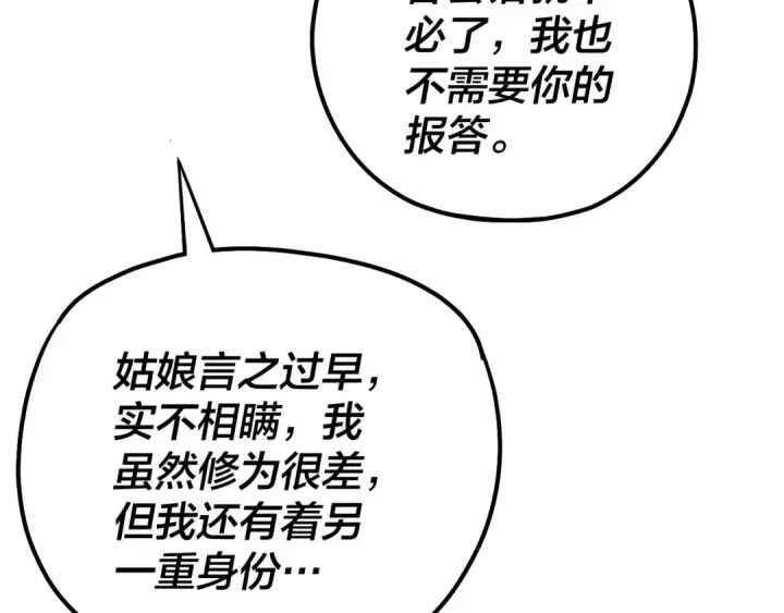 《我！天命大反派》第170话 闺蜜的“劝告”图99