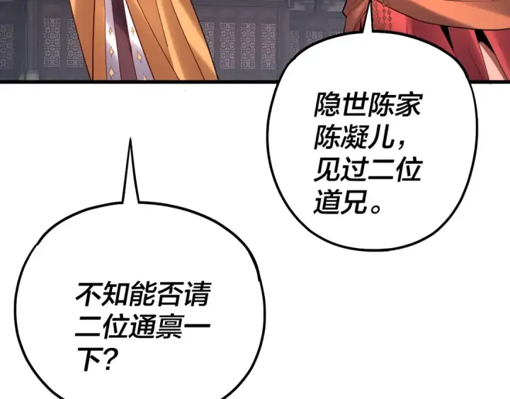 《我！天命大反派》第171话 自荐枕席图100