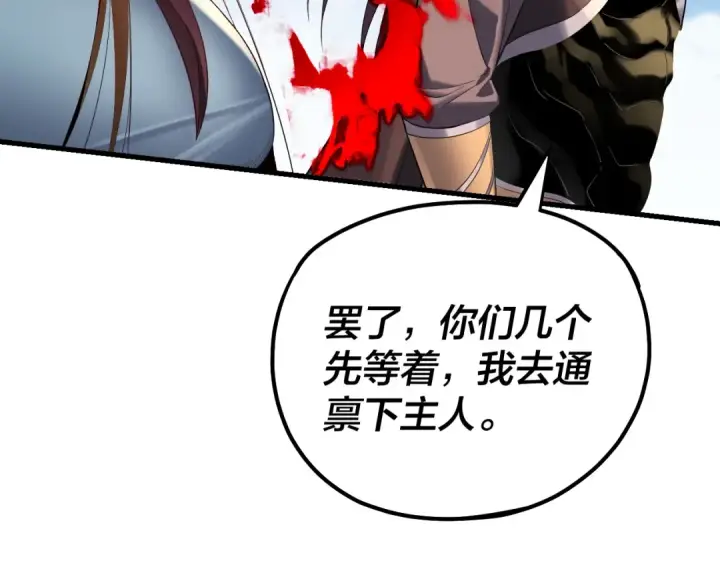《我！天命大反派》第171话 自荐枕席图103
