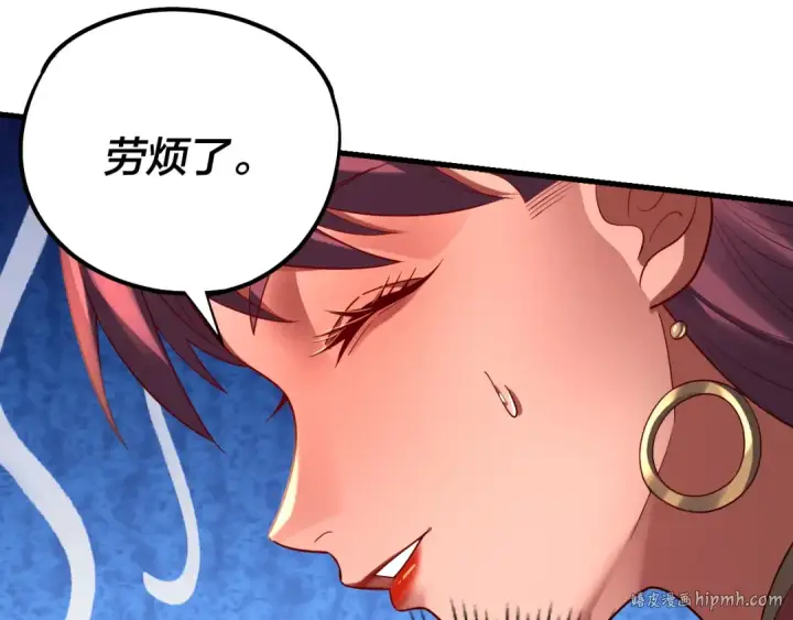 《我！天命大反派》第171话 自荐枕席图104