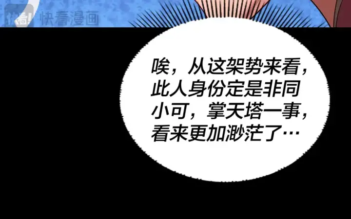 《我！天命大反派》第171话 自荐枕席图105
