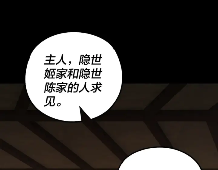 《我！天命大反派》第171话 自荐枕席图106