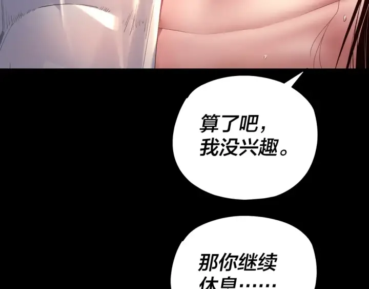 《我！天命大反派》第171话 自荐枕席图108