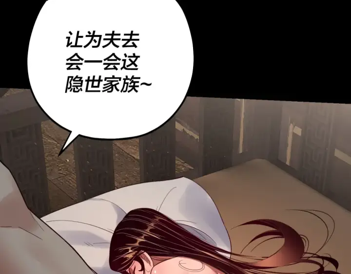 《我！天命大反派》第171话 自荐枕席图110
