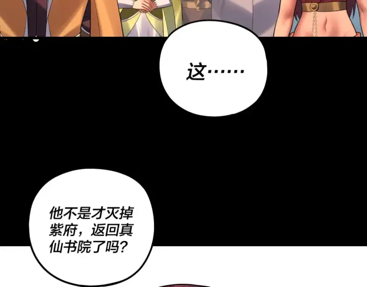 《我！天命大反派》第171话 自荐枕席图119