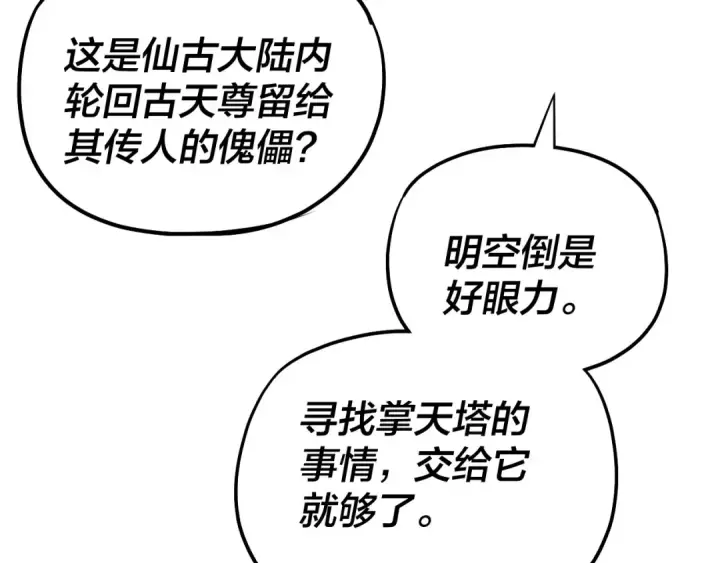 《我！天命大反派》第171话 自荐枕席图12
