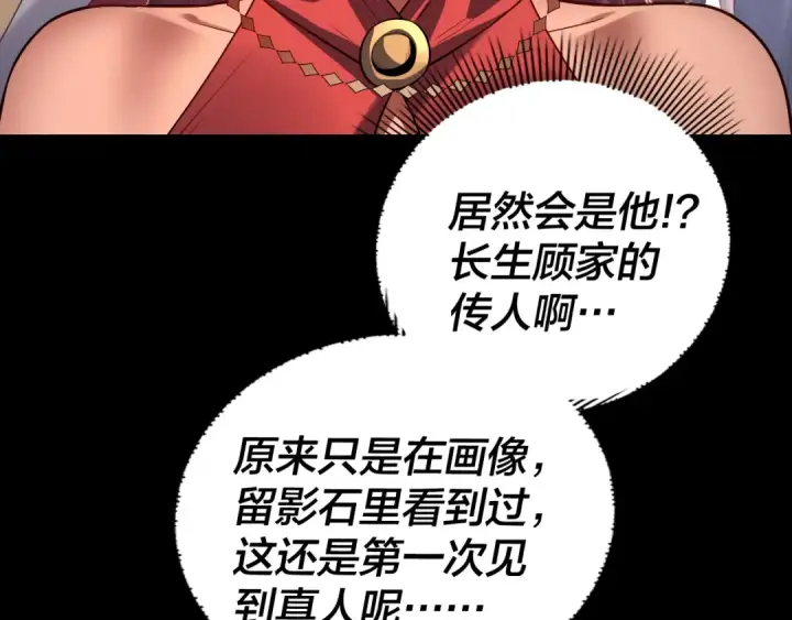《我！天命大反派》第171话 自荐枕席图121