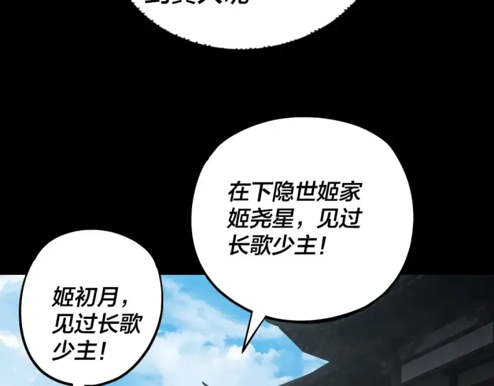 《我！天命大反派》第171话 自荐枕席图122