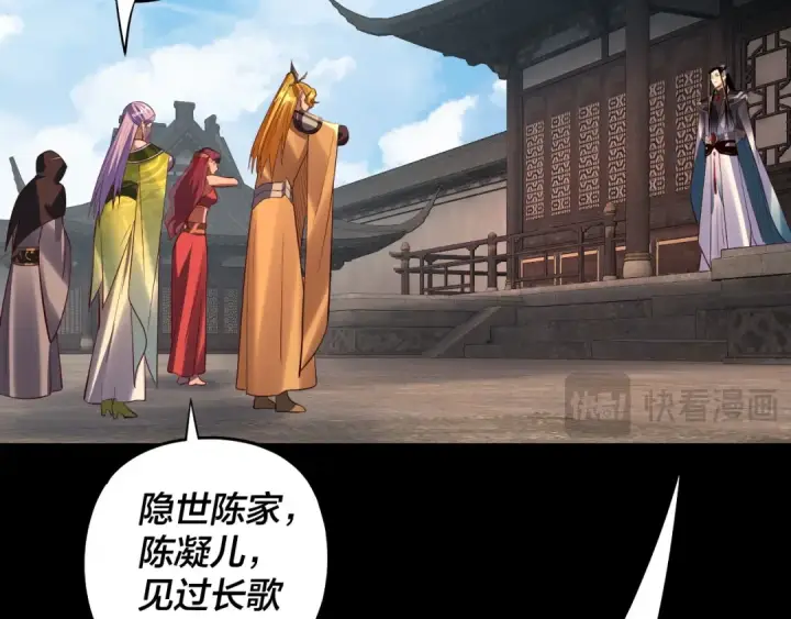 《我！天命大反派》第171话 自荐枕席图123