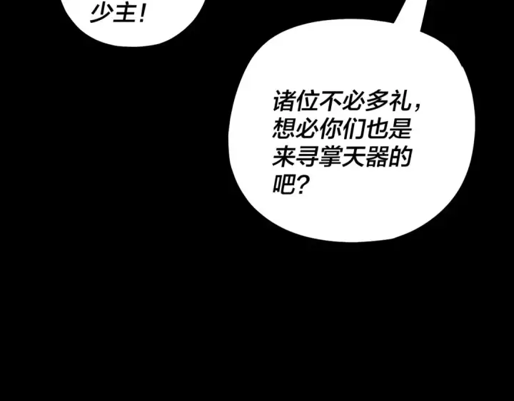 《我！天命大反派》第171话 自荐枕席图124