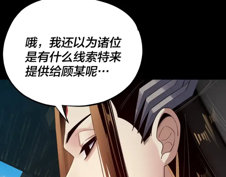 《我！天命大反派》第171话 自荐枕席图127