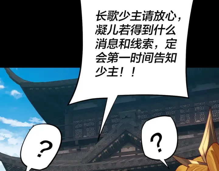 《我！天命大反派》第171话 自荐枕席图129