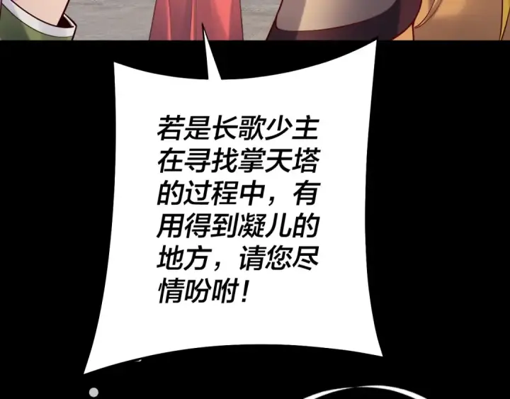 《我！天命大反派》第171话 自荐枕席图131