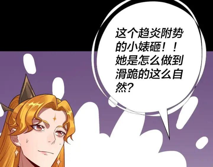 《我！天命大反派》第171话 自荐枕席图132