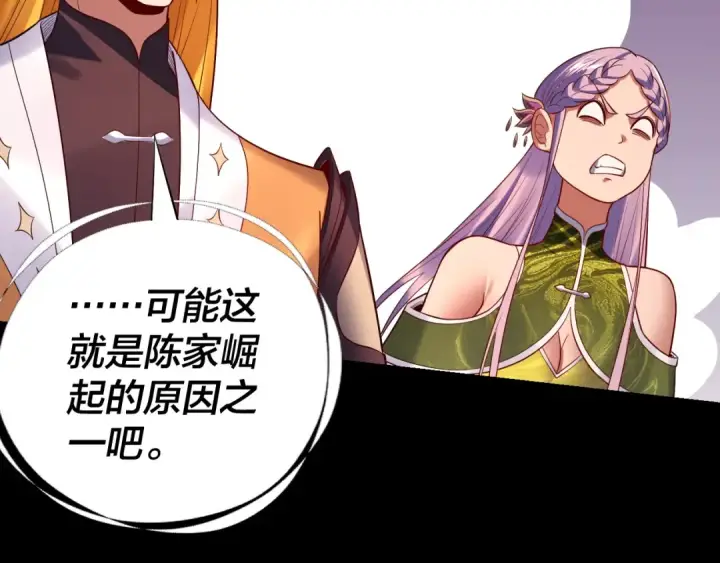 《我！天命大反派》第171话 自荐枕席图133