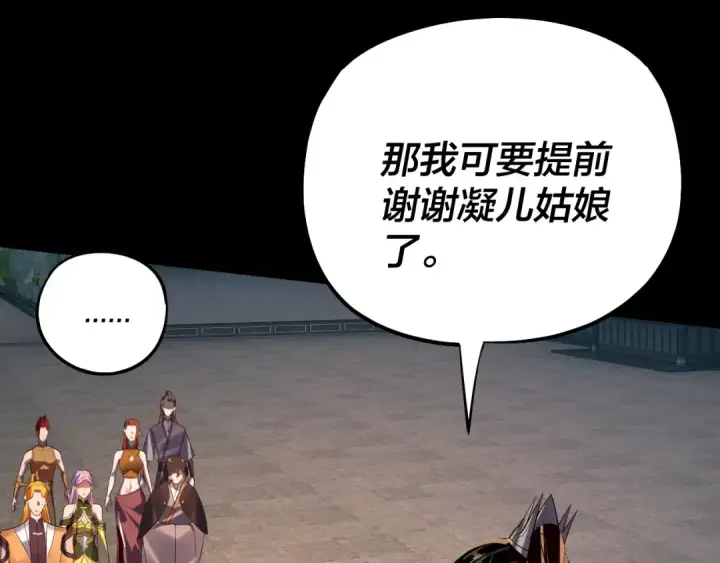 《我！天命大反派》第171话 自荐枕席图134