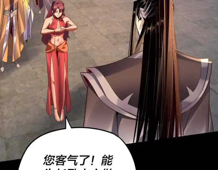 《我！天命大反派》第171话 自荐枕席图135