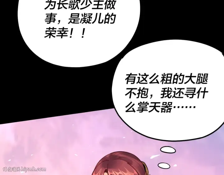 《我！天命大反派》第171话 自荐枕席图136