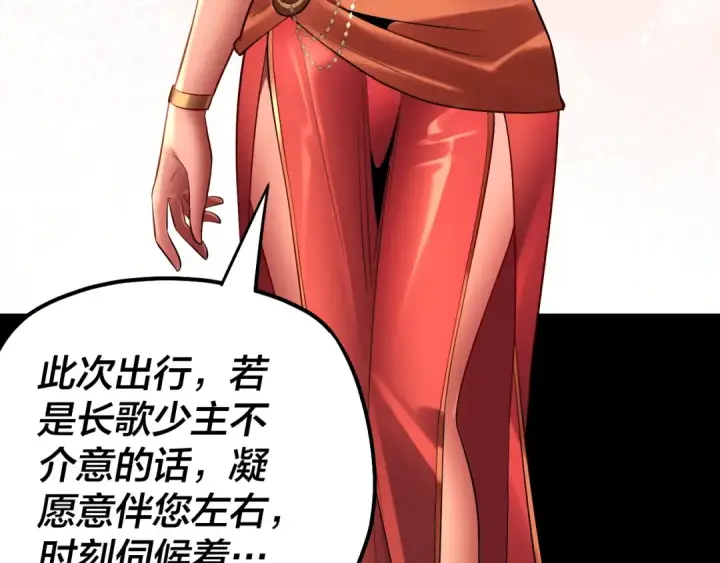 《我！天命大反派》第171话 自荐枕席图138