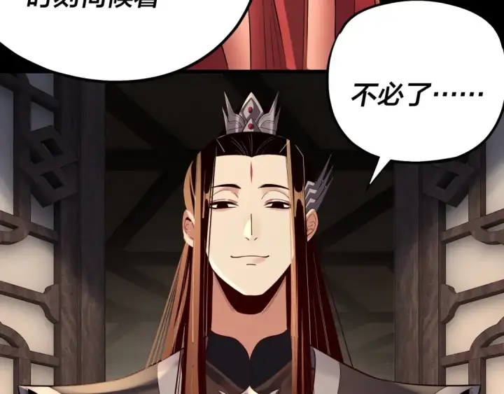《我！天命大反派》第171话 自荐枕席图139