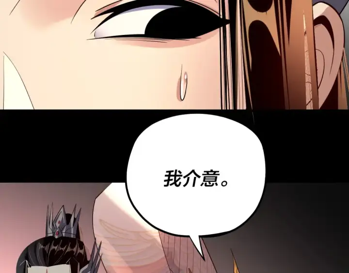 《我！天命大反派》第171话 自荐枕席图142