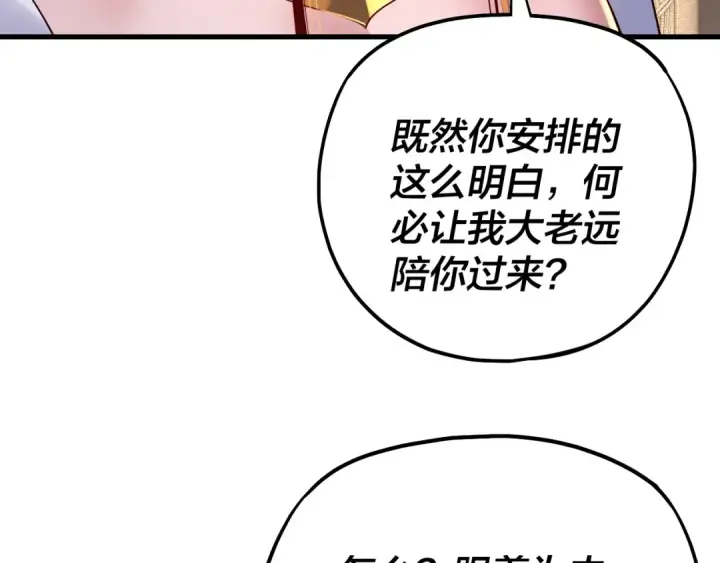 《我！天命大反派》第171话 自荐枕席图15