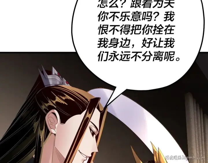 《我！天命大反派》第171话 自荐枕席图16