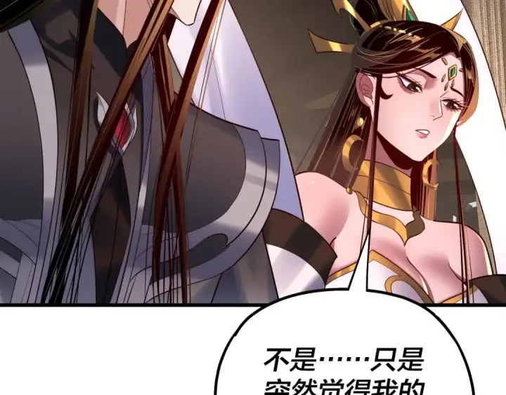 《我！天命大反派》第171话 自荐枕席图17