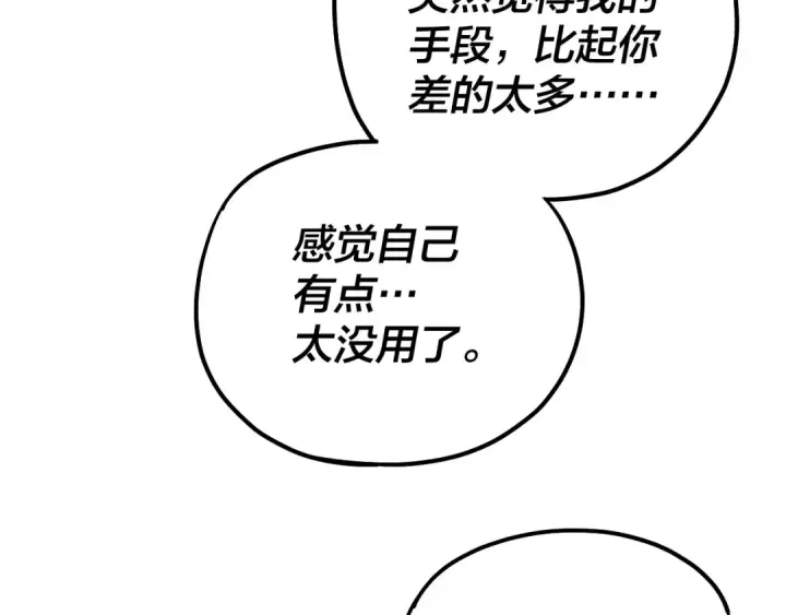 《我！天命大反派》第171话 自荐枕席图18