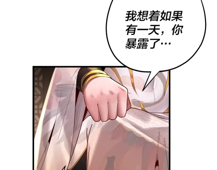 《我！天命大反派》第171话 自荐枕席图19