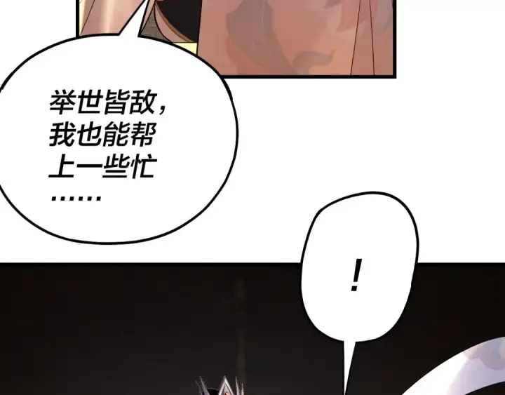 《我！天命大反派》第171话 自荐枕席图20