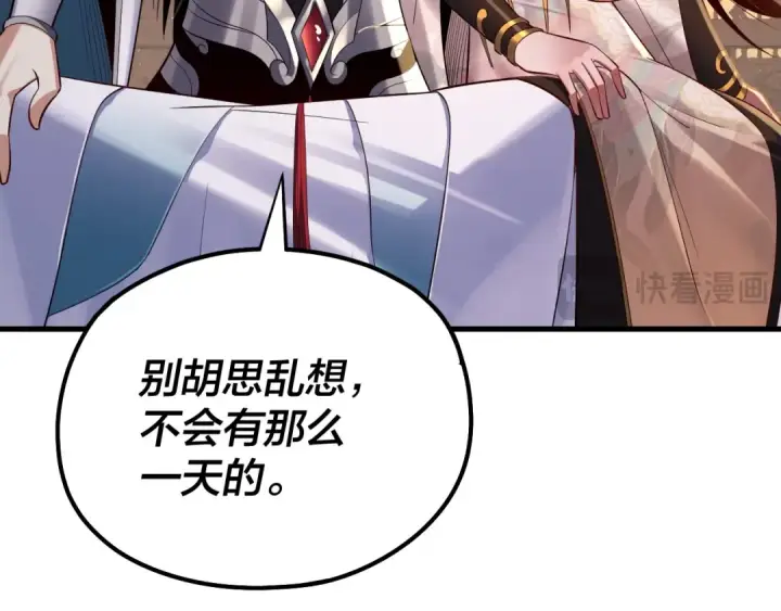 《我！天命大反派》第171话 自荐枕席图22