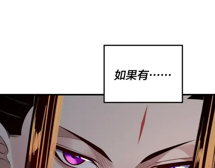 《我！天命大反派》第171话 自荐枕席图23