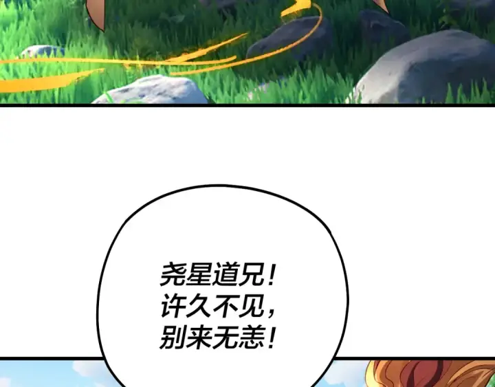 《我！天命大反派》第171话 自荐枕席图29