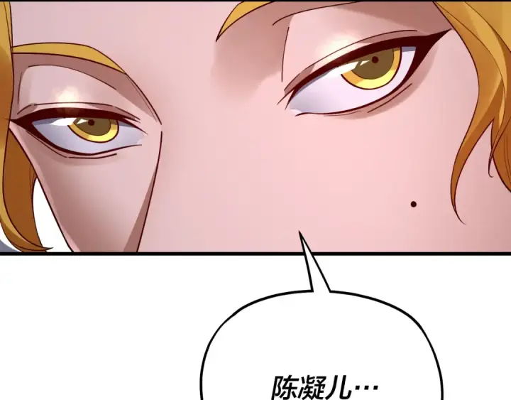 《我！天命大反派》第171话 自荐枕席图31