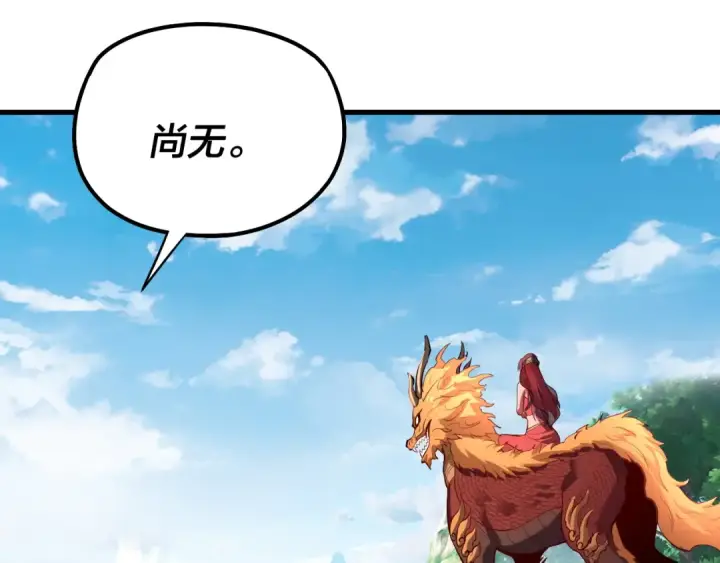 《我！天命大反派》第171话 自荐枕席图35